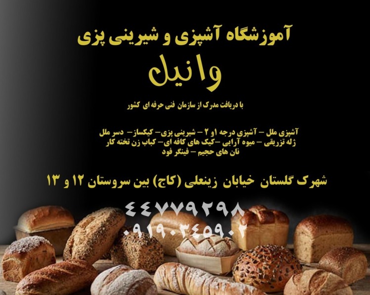 معرفی آموزشگاه های آشپزی تهران به تفکیک مناطق 22 گانه تهران